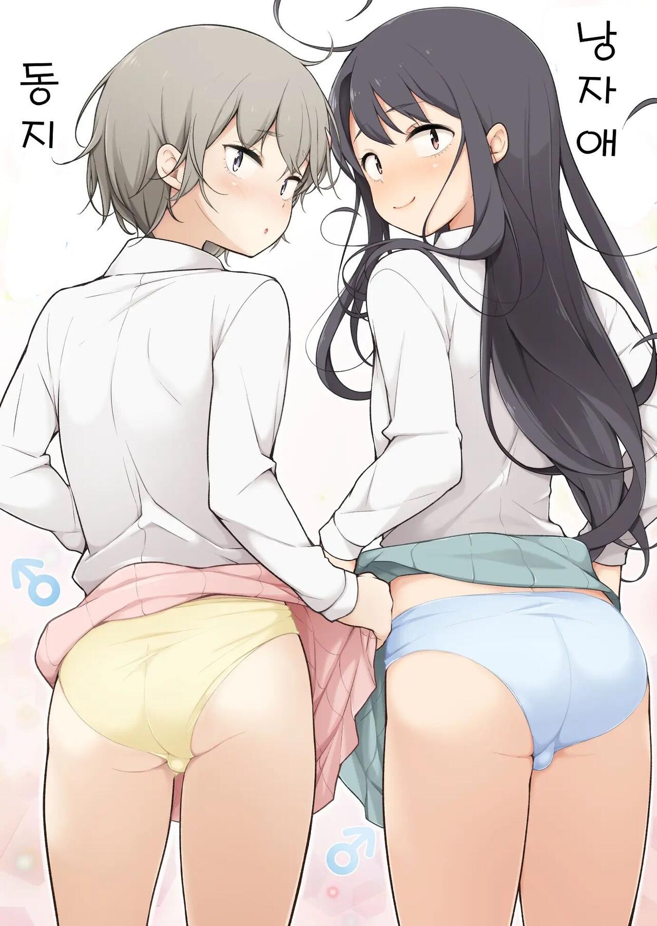 Otokonoko Doushi | 낭자애 동지 page 1 full