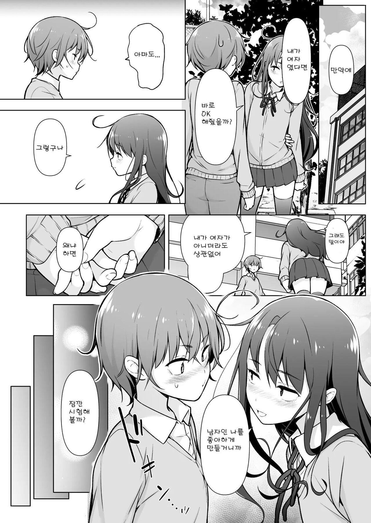 Otokonoko Doushi | 낭자애 동지 page 10 full