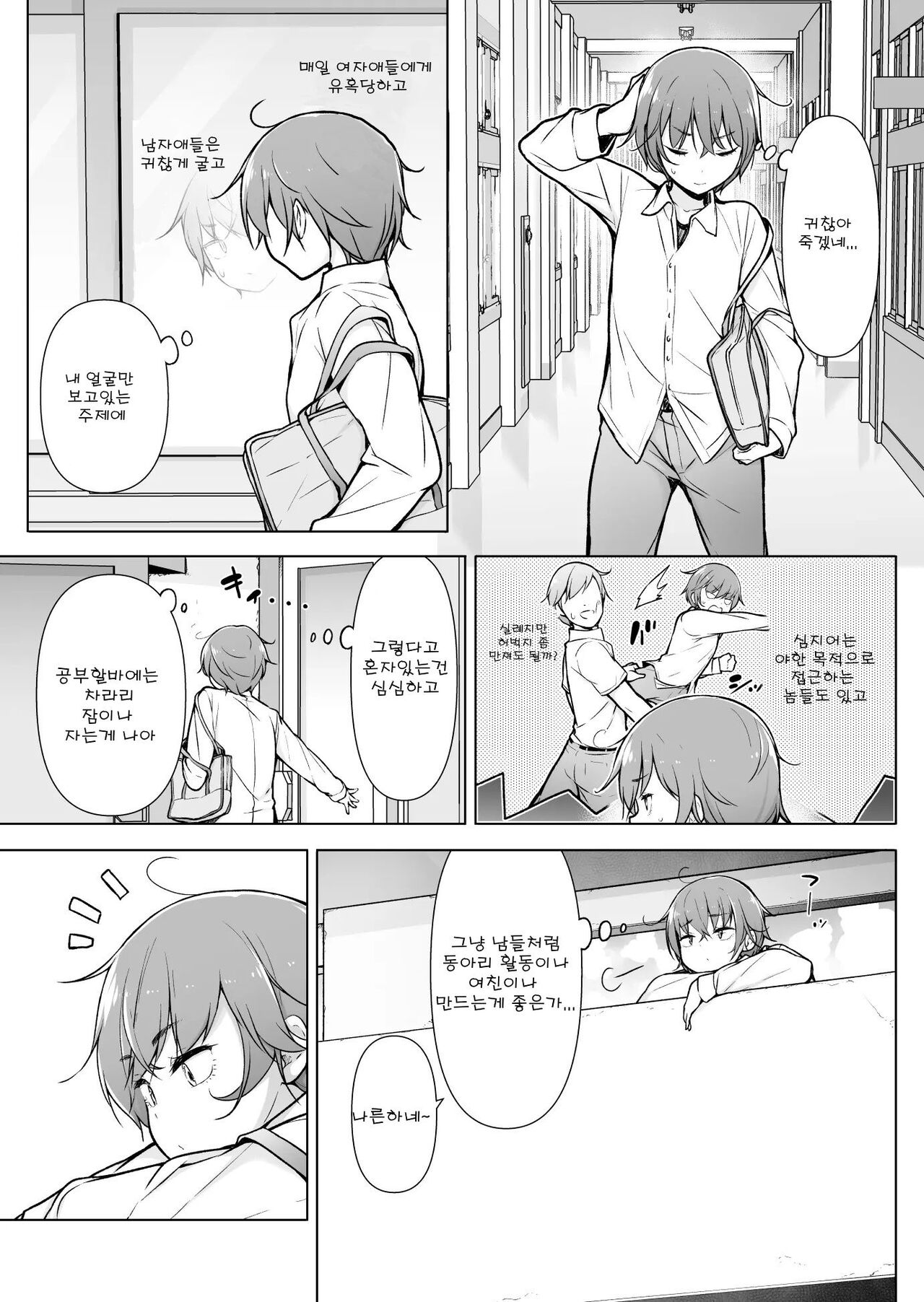 Otokonoko Doushi | 낭자애 동지 page 4 full
