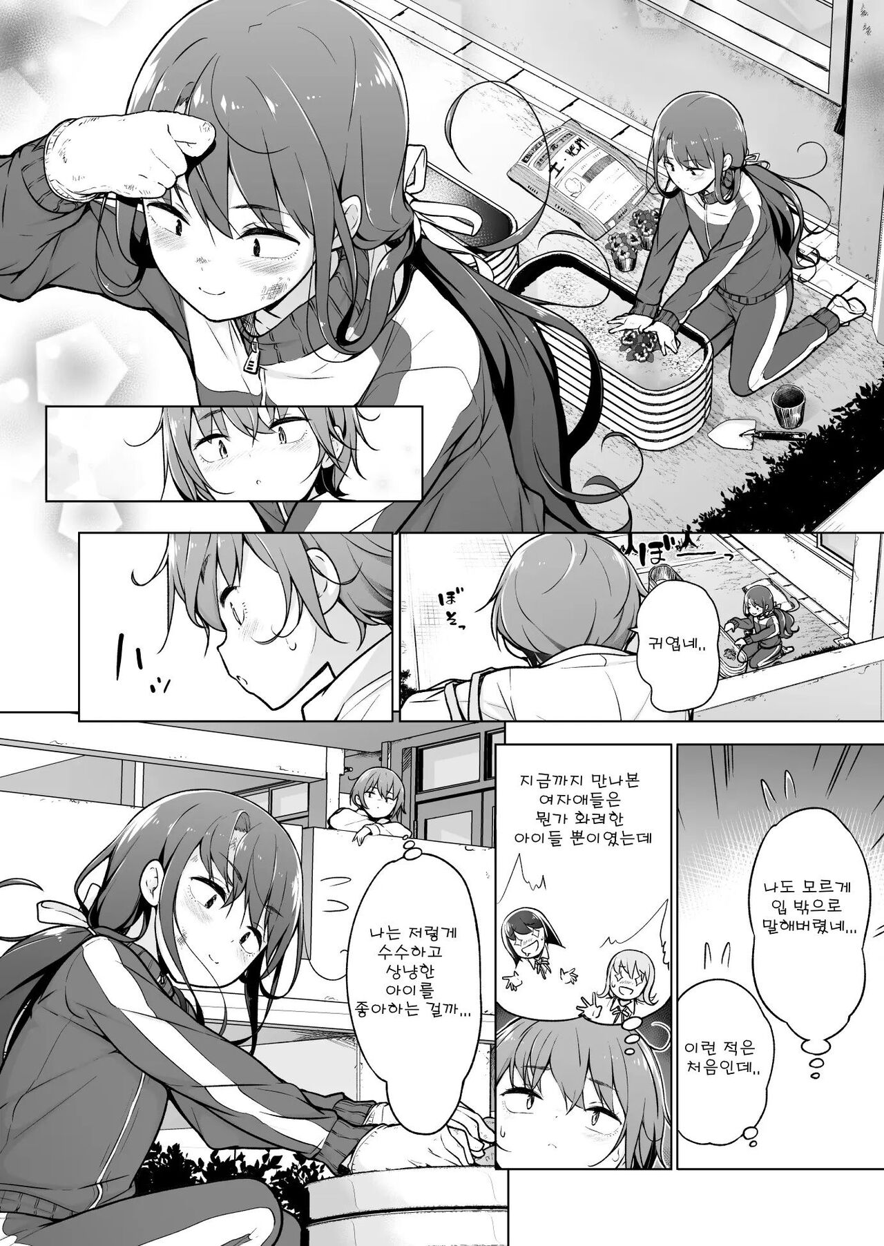 Otokonoko Doushi | 낭자애 동지 page 5 full