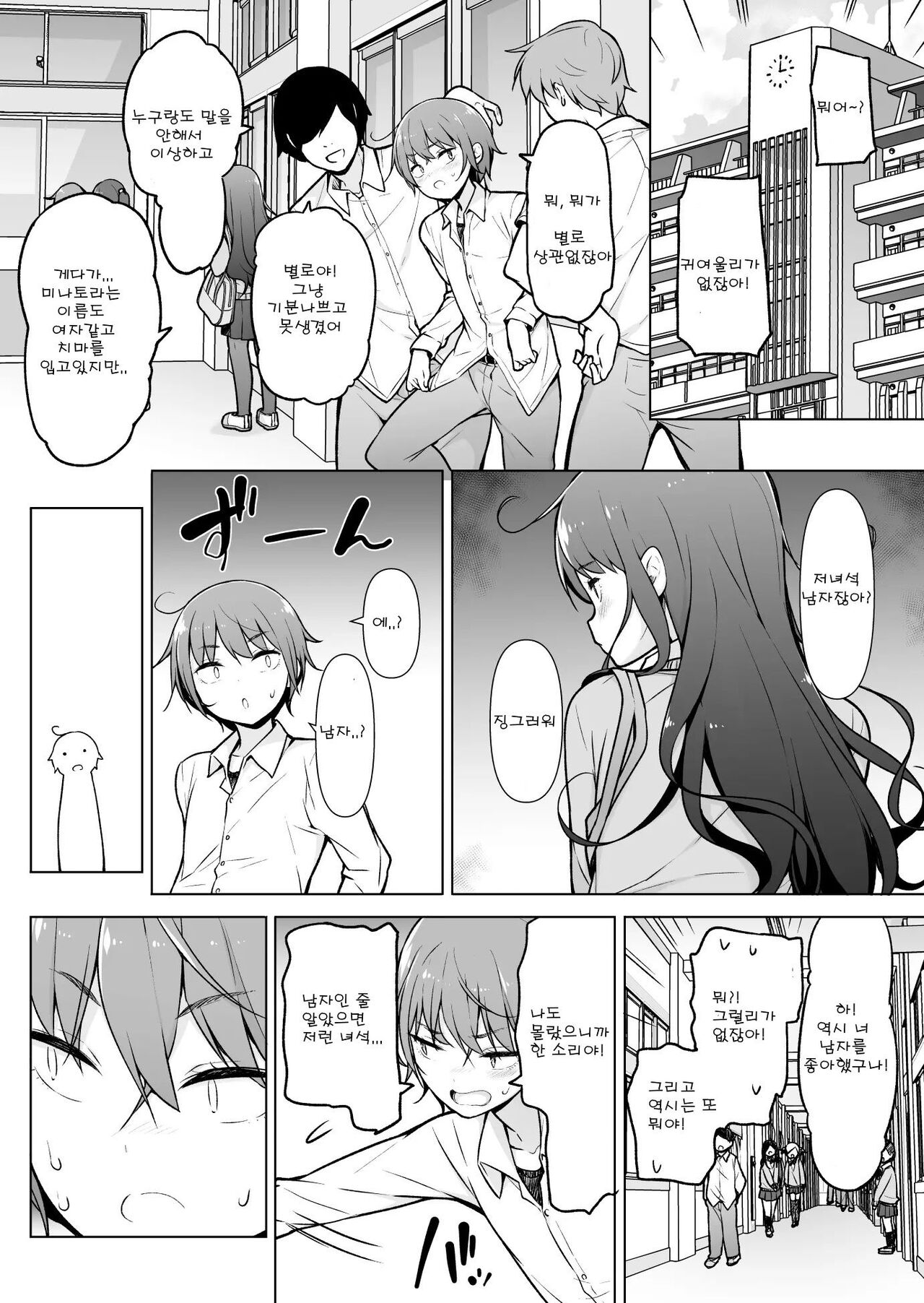 Otokonoko Doushi | 낭자애 동지 page 7 full