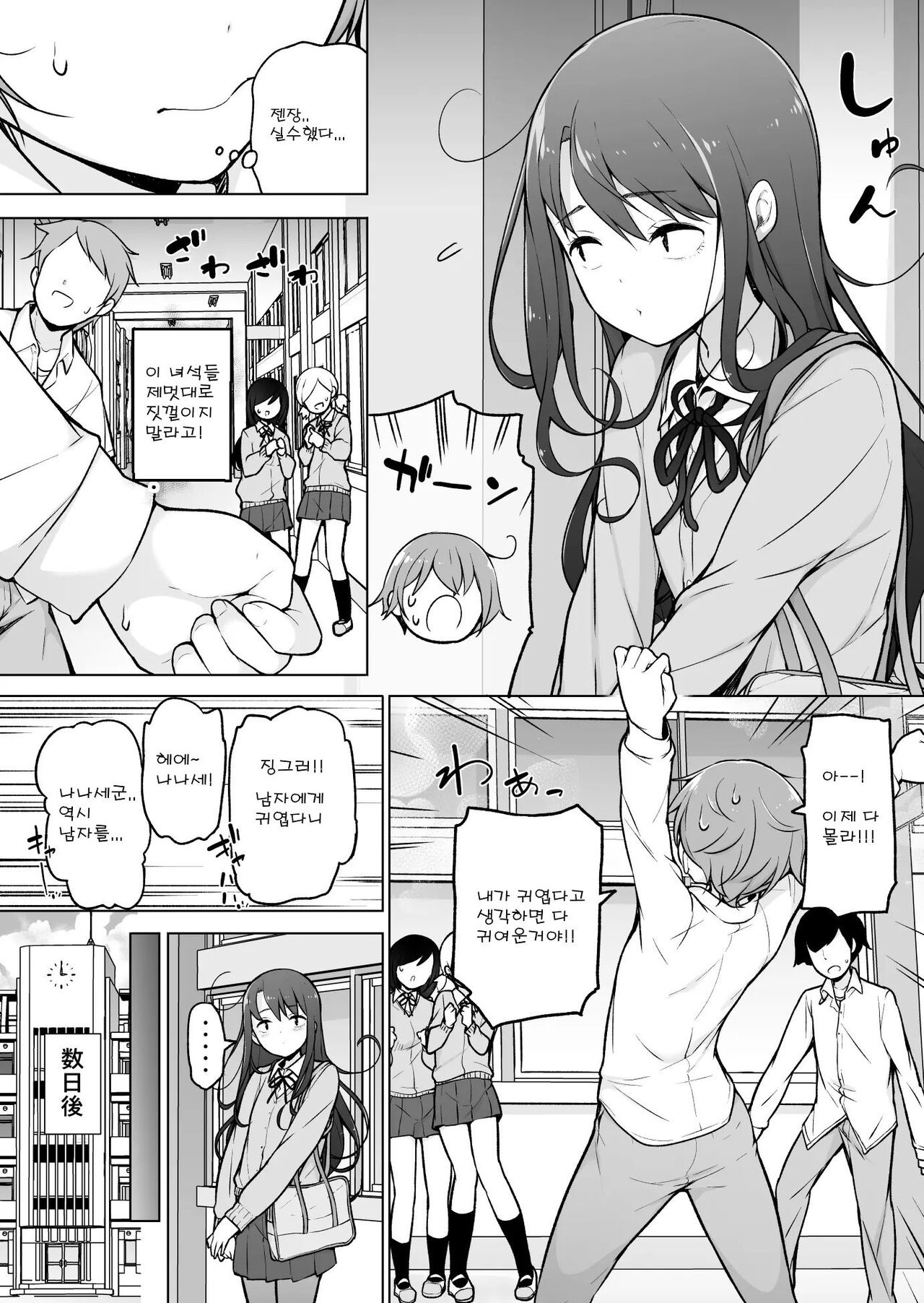 Otokonoko Doushi | 낭자애 동지 page 8 full