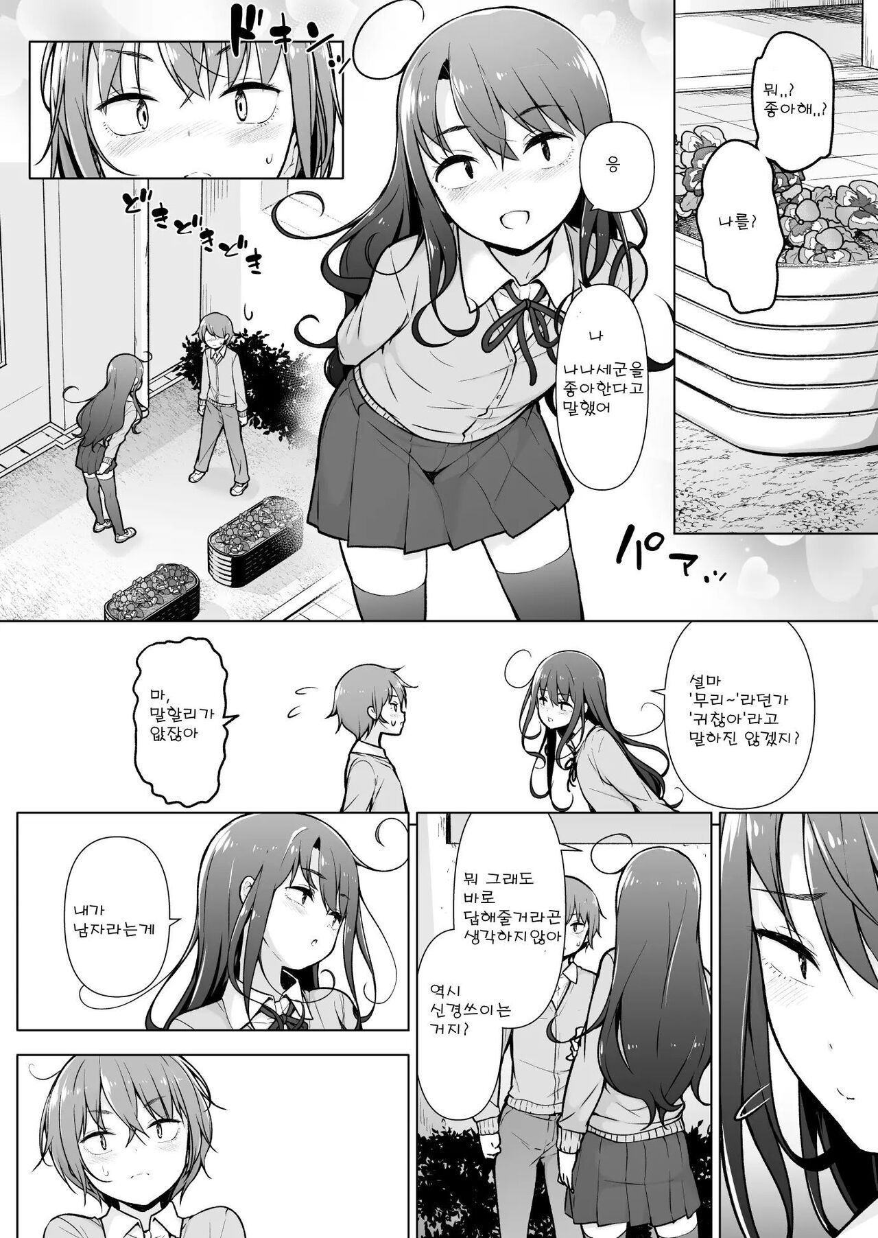 Otokonoko Doushi | 낭자애 동지 page 9 full