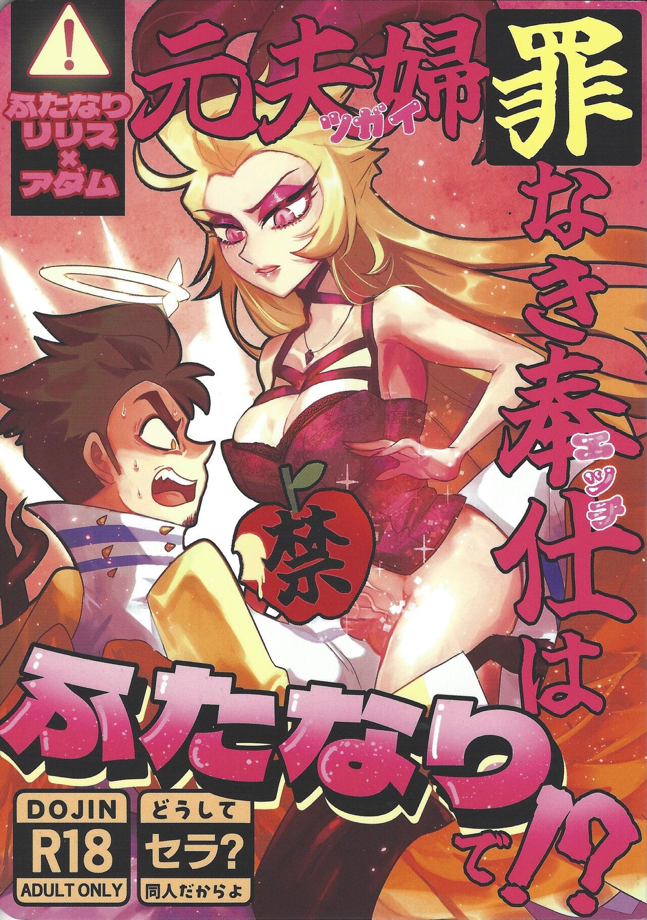 Moto fufu tsumi naki hoshi wa futanari de!? page 1 full