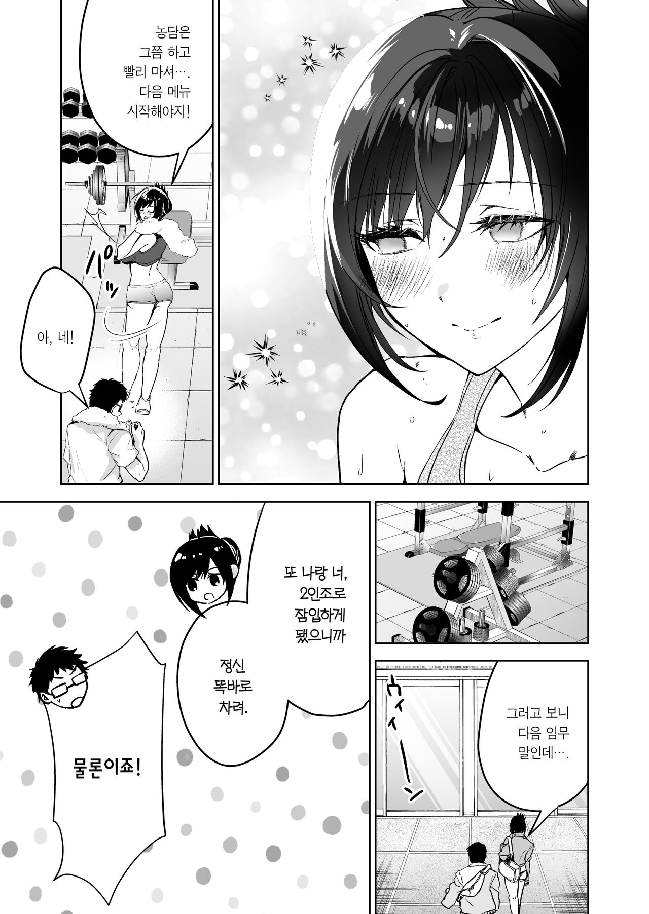 Hema Shita Boku o Kabatte Tsukamatta Senpai Onna Sousakan ga Akutou-domo ni Biyaku-zuke de Yarareru Sugata ni Kuzu Bokki | 실수한 나를 감싸느라 붙잡힌 선배 여수사관이 악당들에게 미약에 절여져 범해지는 모습에 굴욕 발기 page 10 full