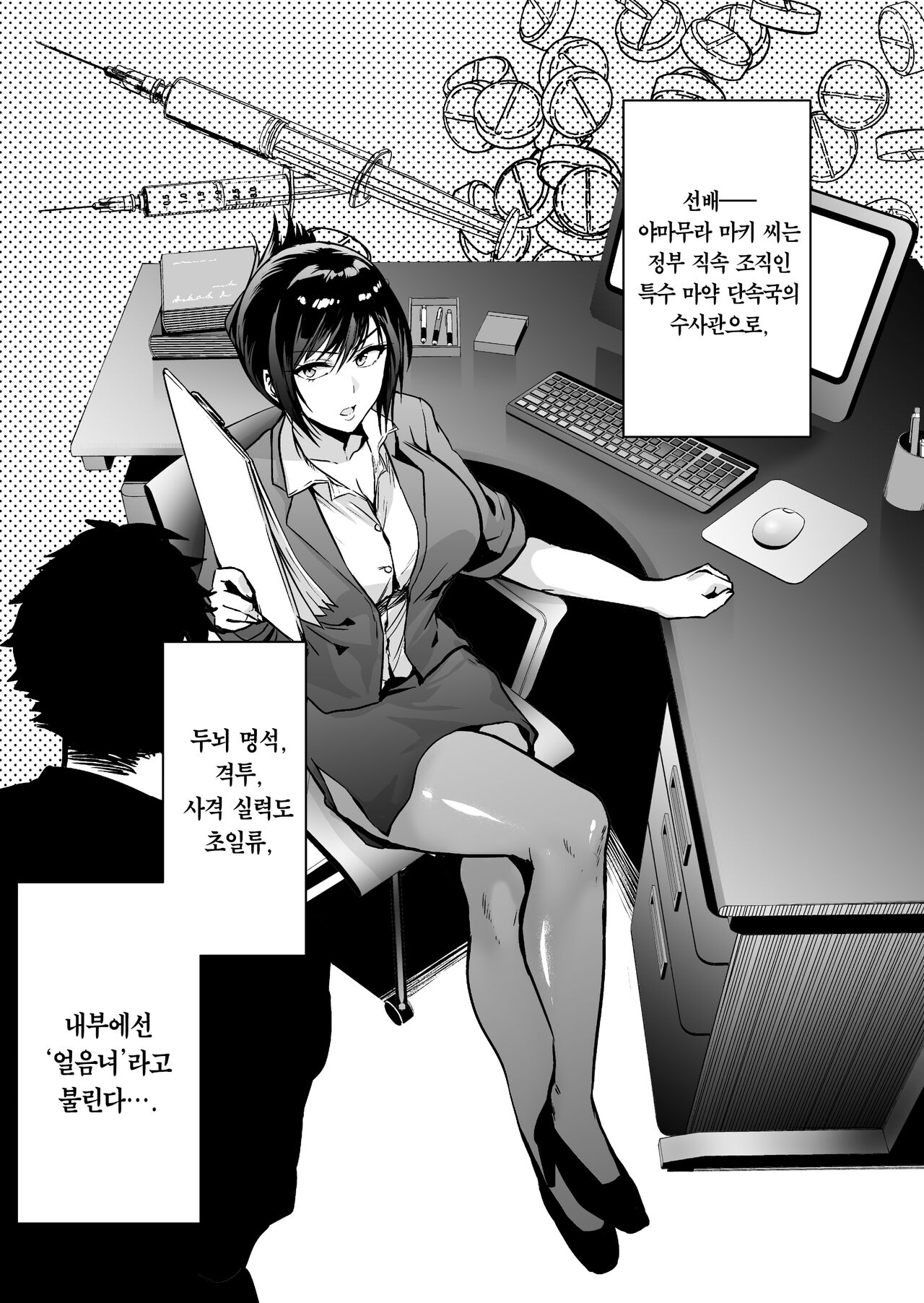 Hema Shita Boku o Kabatte Tsukamatta Senpai Onna Sousakan ga Akutou-domo ni Biyaku-zuke de Yarareru Sugata ni Kuzu Bokki | 실수한 나를 감싸느라 붙잡힌 선배 여수사관이 악당들에게 미약에 절여져 범해지는 모습에 굴욕 발기 page 6 full
