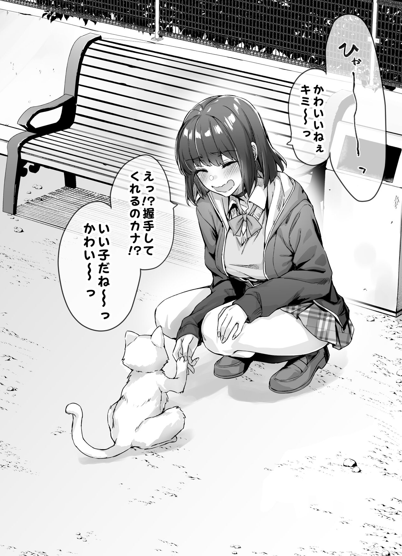 Kenzen rabu kome manga de habuka re-gachina H shin gattsuri kaitara kou natta page 6 full