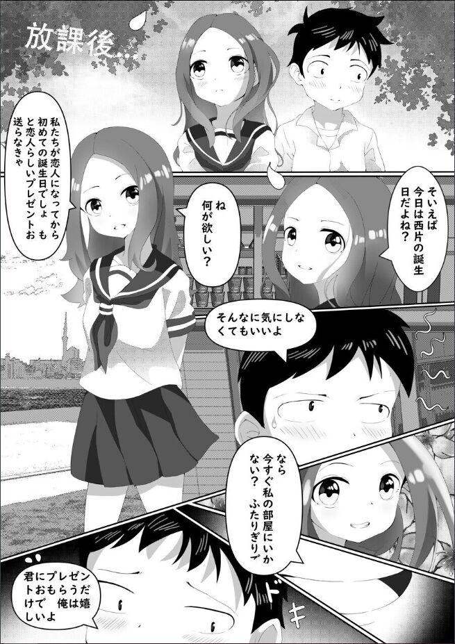 Sex Jouzu no Takagi-san ~Tanjoubi present wa watashi desu yo, Nishikata-kun~ page 3 full