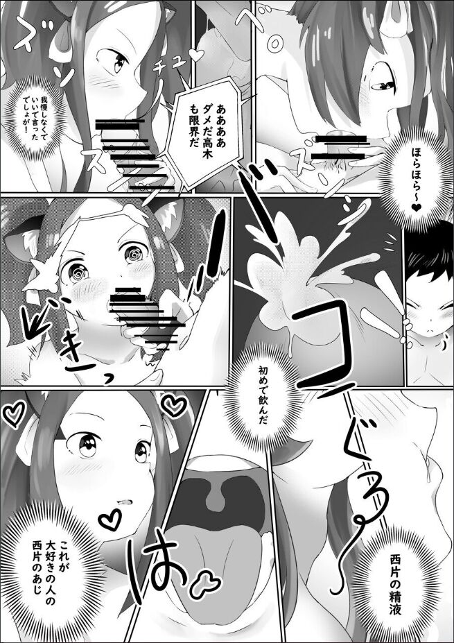 Sex Jouzu no Takagi-san ~Tanjoubi present wa watashi desu yo, Nishikata-kun~ page 9 full