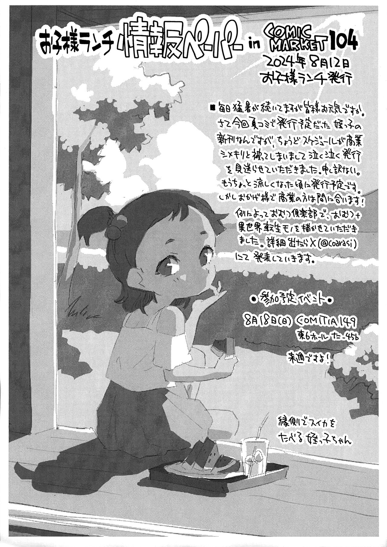 Okosama Parfait in Comic Market 104 page 9 full