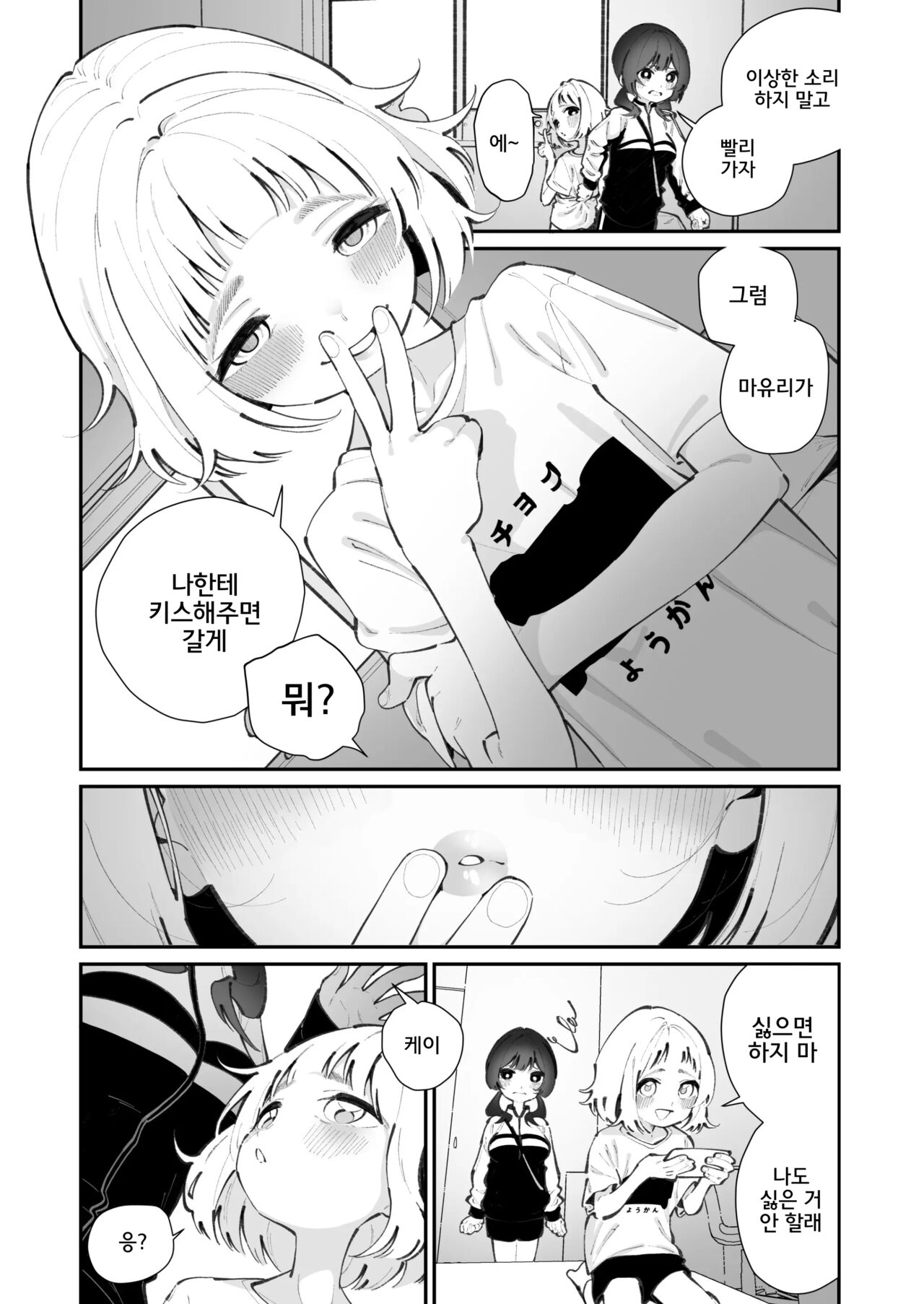 Kyou, Bukatsu Sabotta | 오늘, 동아리를 빠졌다 page 4 full