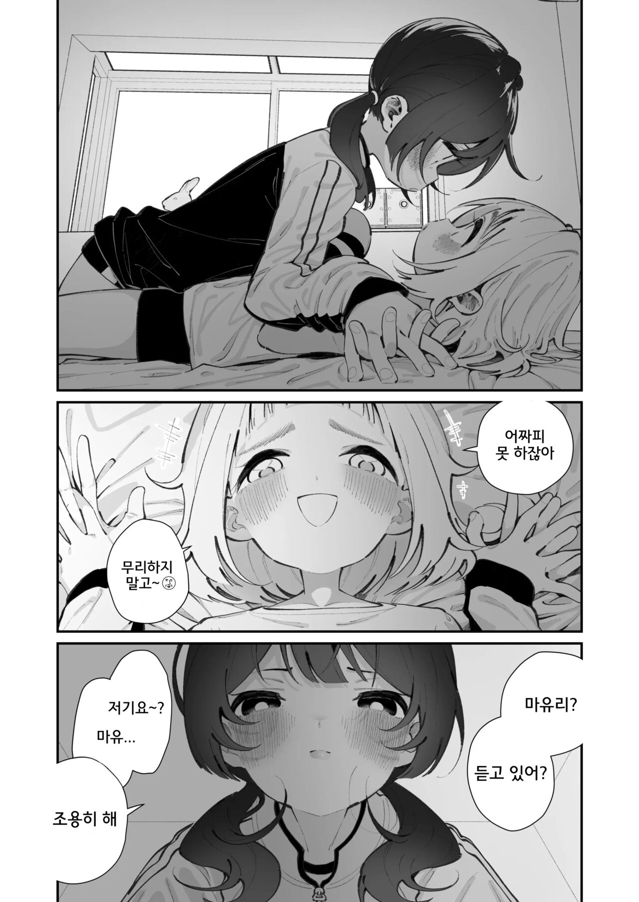 Kyou, Bukatsu Sabotta | 오늘, 동아리를 빠졌다 page 5 full