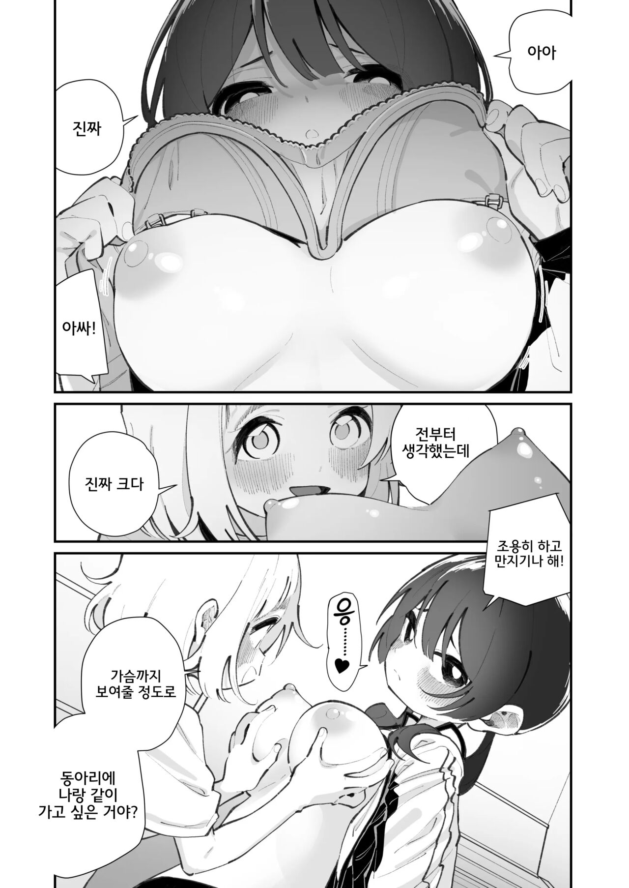 Kyou, Bukatsu Sabotta | 오늘, 동아리를 빠졌다 page 8 full