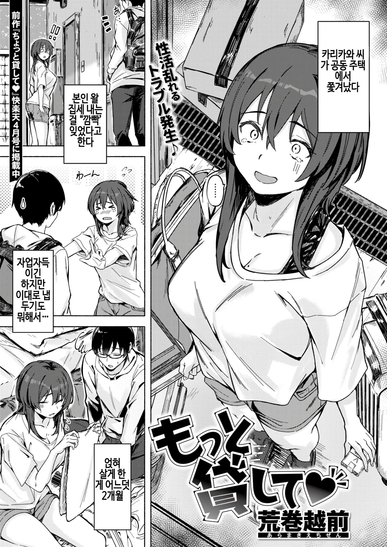 Chotto Kashite 2 | 좀 빌려줘 2 page 2 full