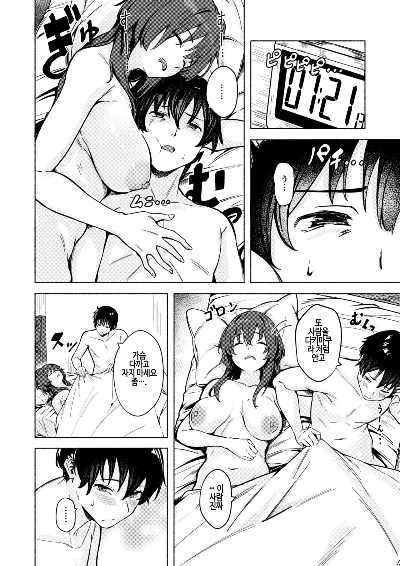 Chotto Kashite 2 | 좀 빌려줘 2 page 3 full