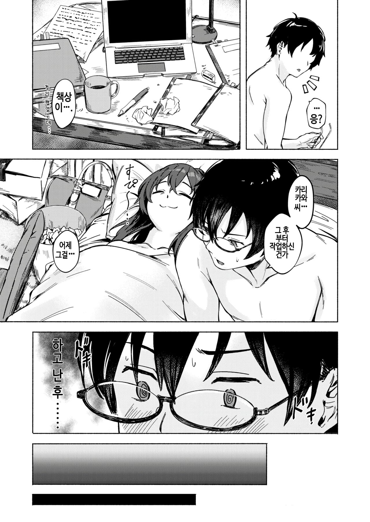 Chotto Kashite 2 | 좀 빌려줘 2 page 4 full