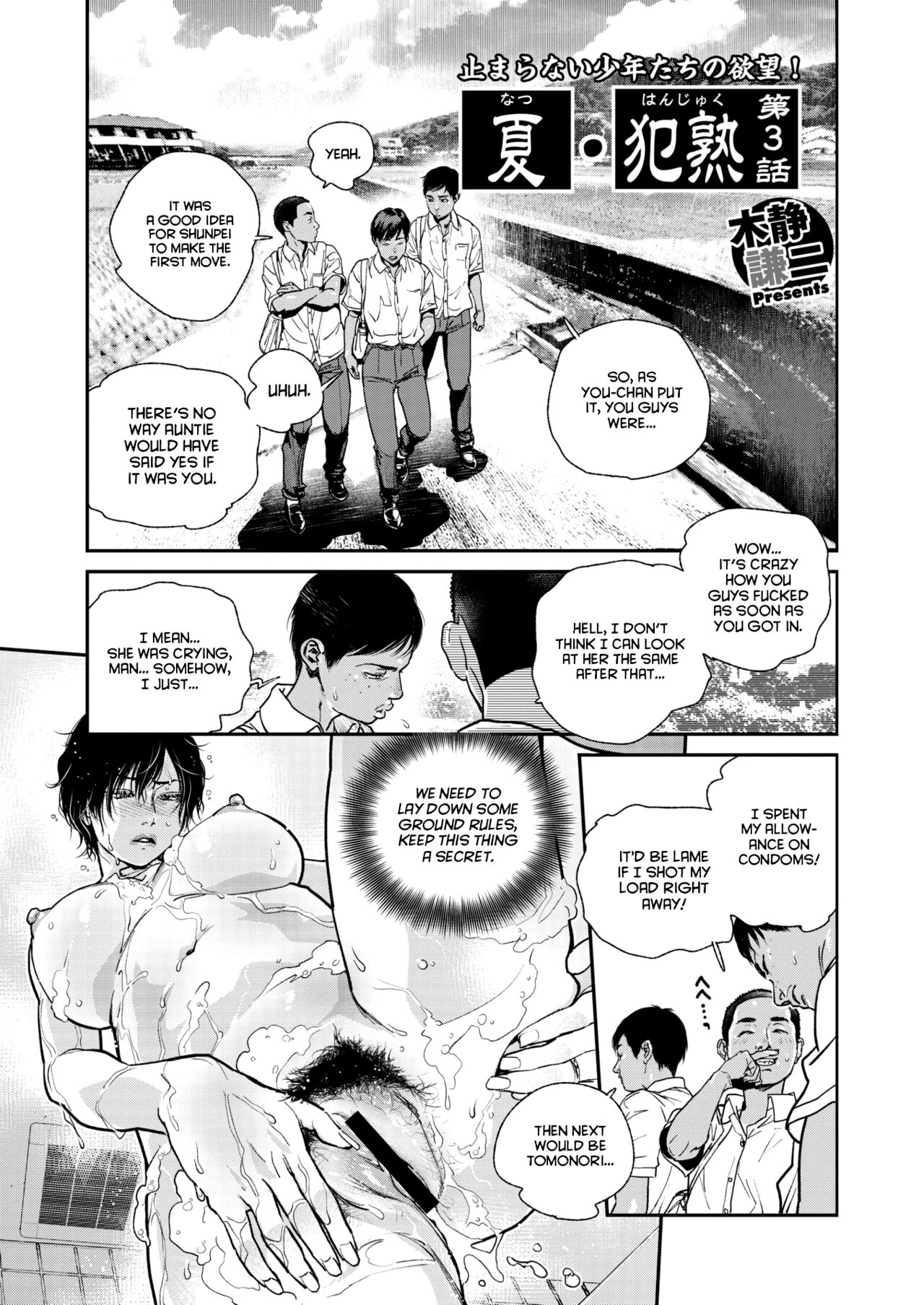 Natsu Hanjuku Ch. 3 page 1 full