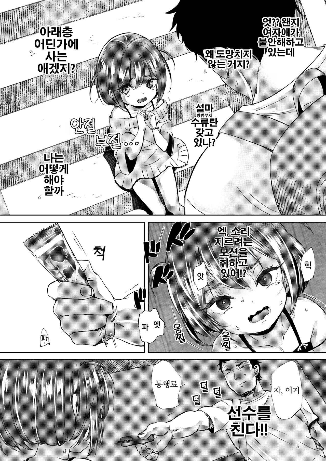 InCha no Mesugaki wa Sonzai suru no ka? page 5 full