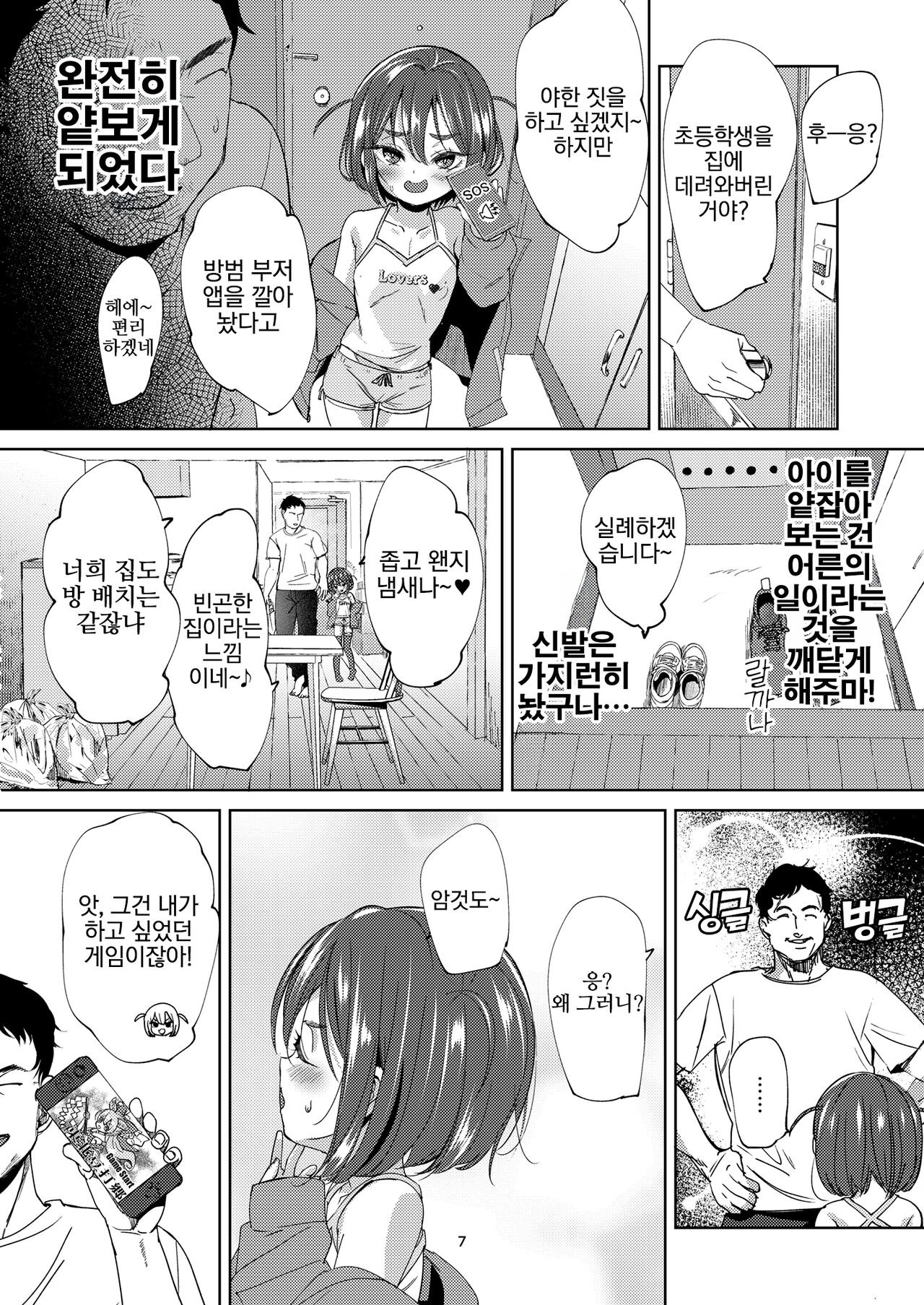 InCha no Mesugaki wa Sonzai suru no ka? page 7 full