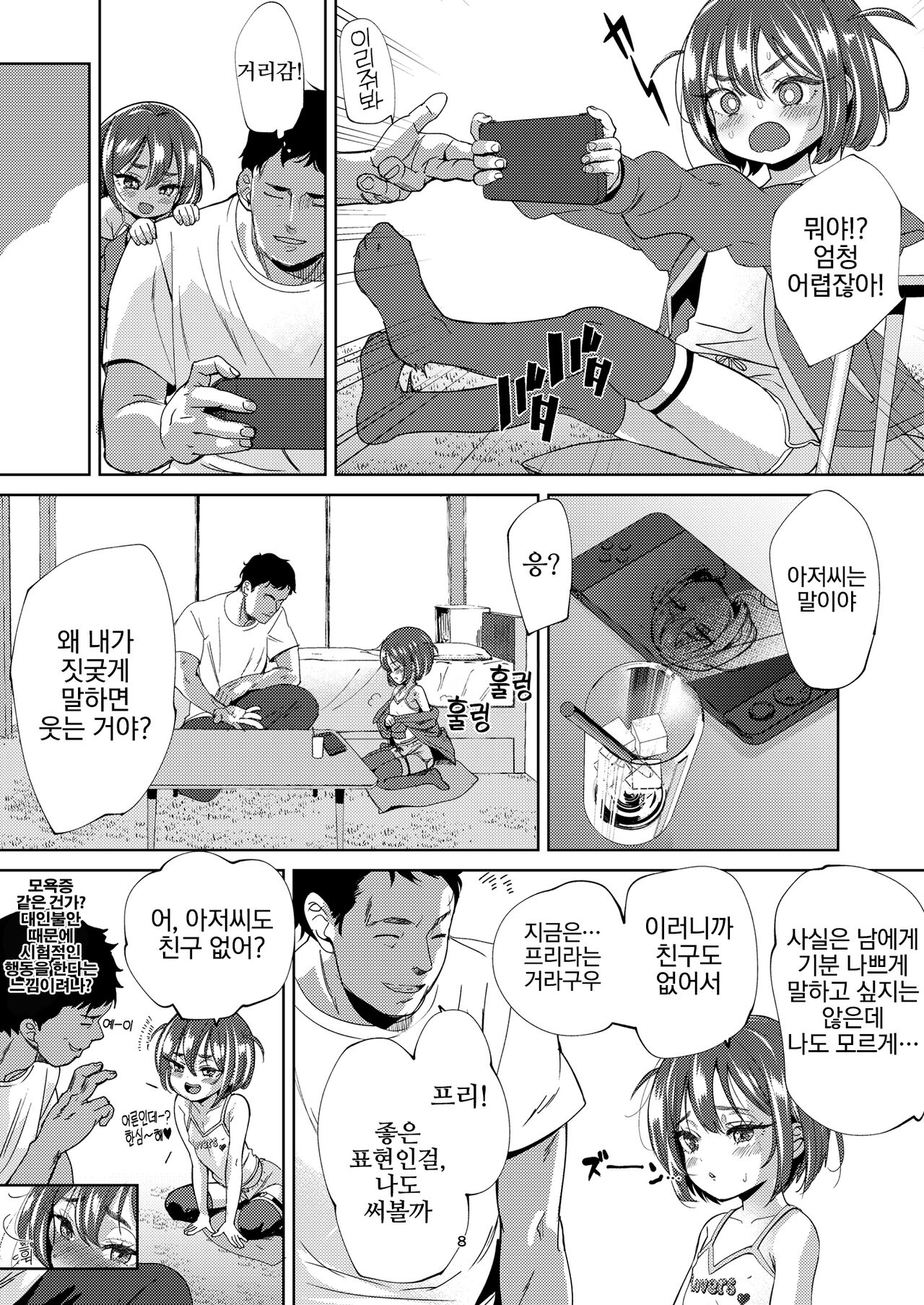 InCha no Mesugaki wa Sonzai suru no ka? page 8 full