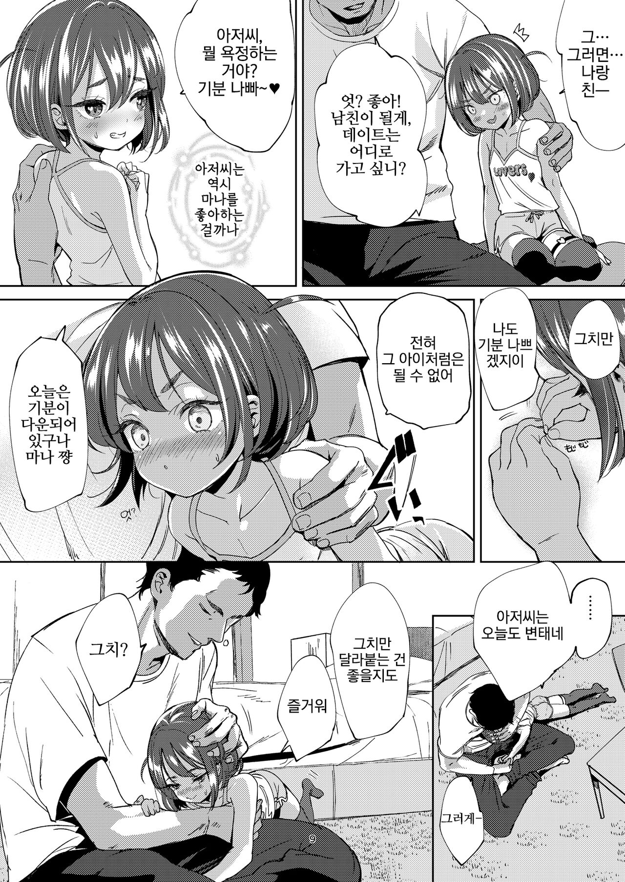 InCha no Mesugaki wa Sonzai suru no ka? page 9 full