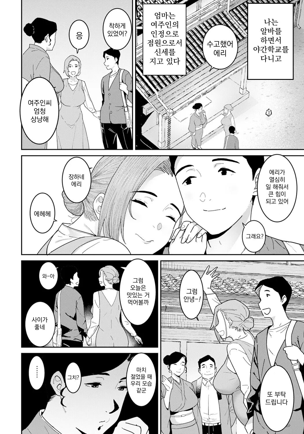 낙일의 어머니 page 2 full