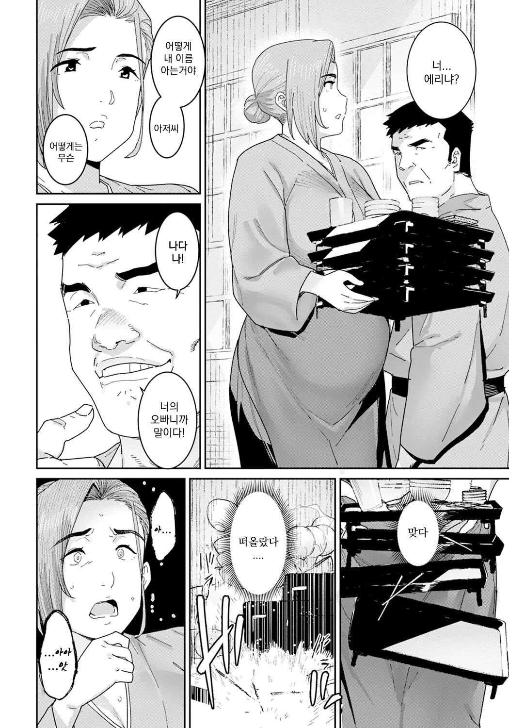 낙일의 어머니 page 6 full
