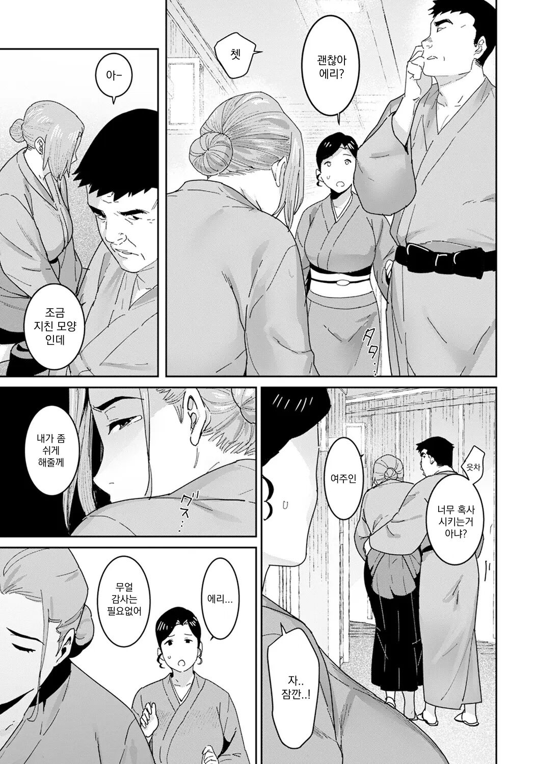 낙일의 어머니 page 7 full