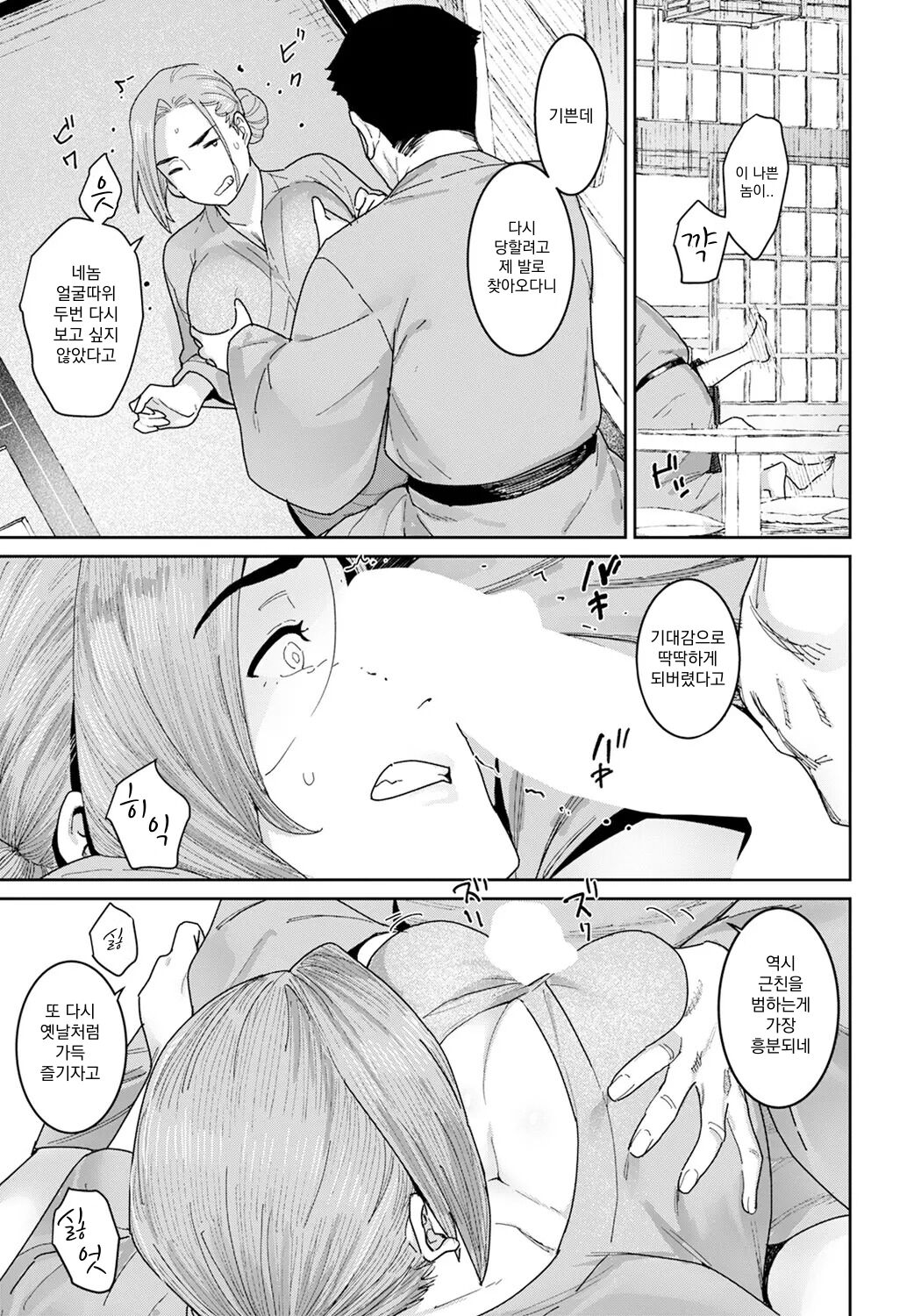 낙일의 어머니 page 9 full