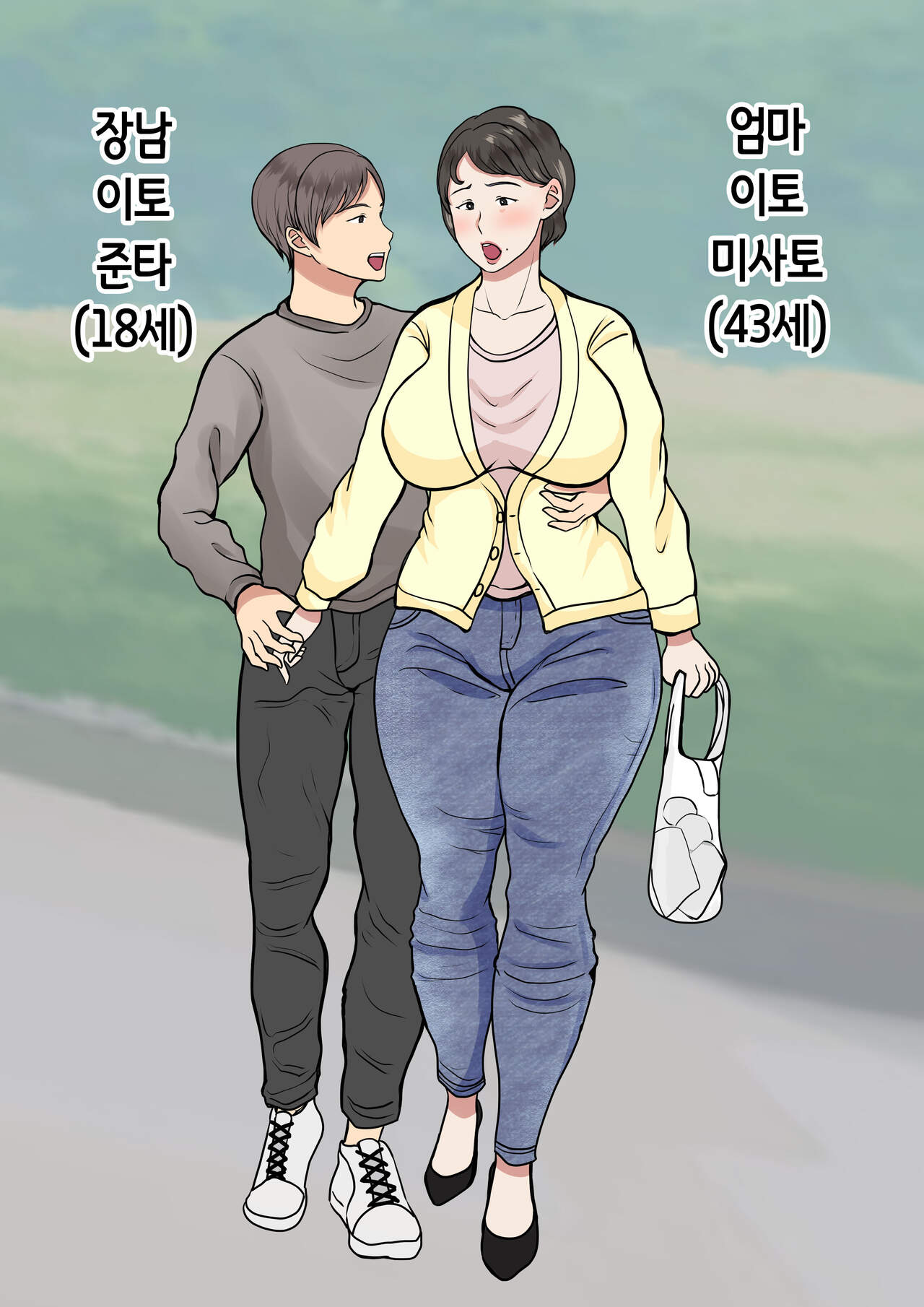 Haha ga Kabe ni Hamatte Ugokenakatta node... | 엄마가 벽에 끼어 움직일 수가 없어서... page 2 full