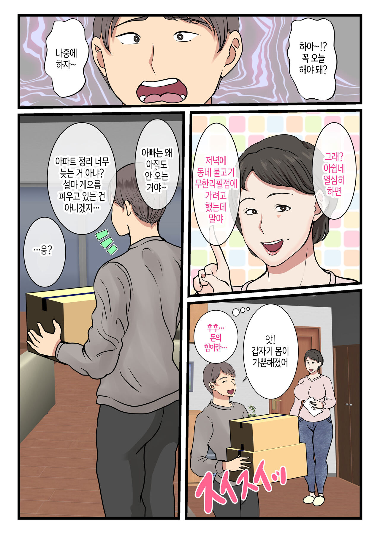 Haha ga Kabe ni Hamatte Ugokenakatta node... | 엄마가 벽에 끼어 움직일 수가 없어서... page 4 full