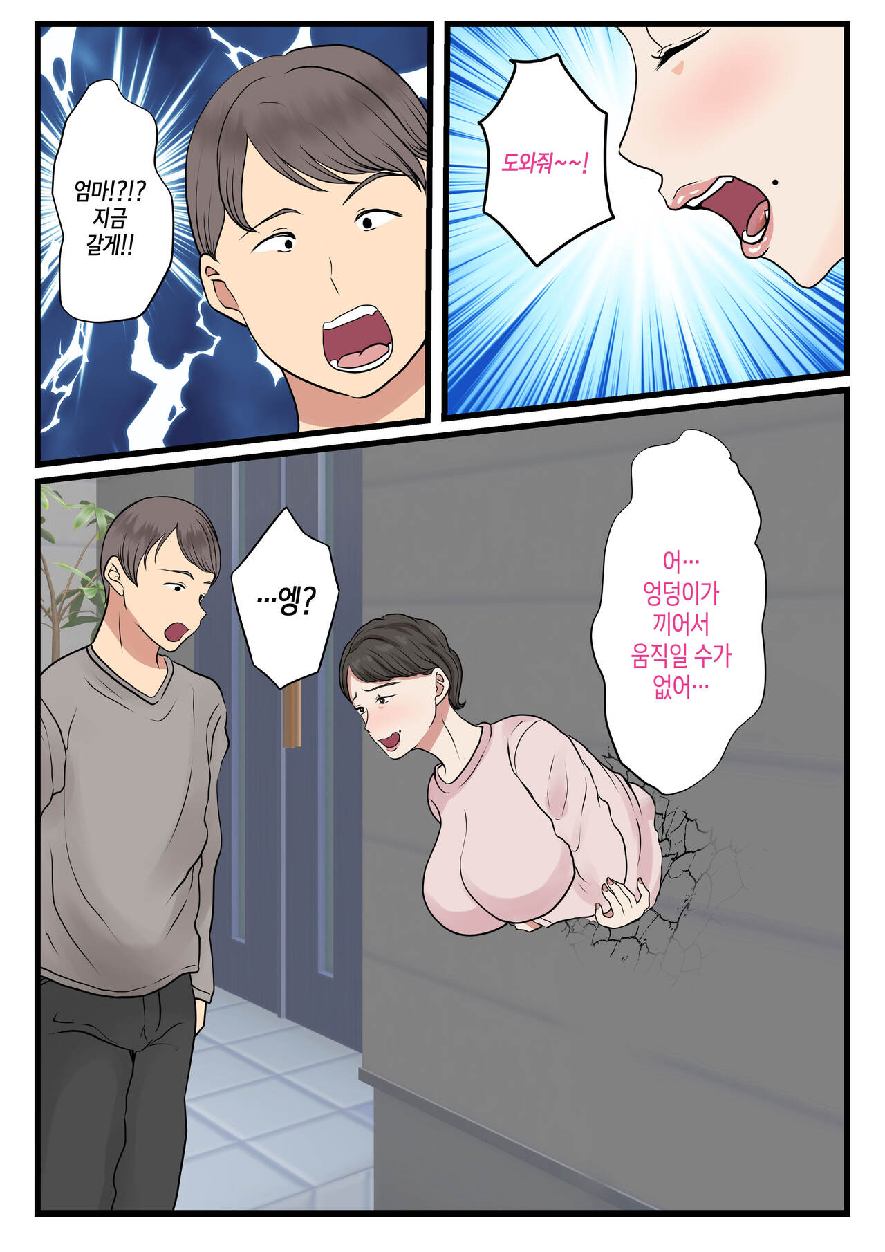 Haha ga Kabe ni Hamatte Ugokenakatta node... | 엄마가 벽에 끼어 움직일 수가 없어서... page 8 full