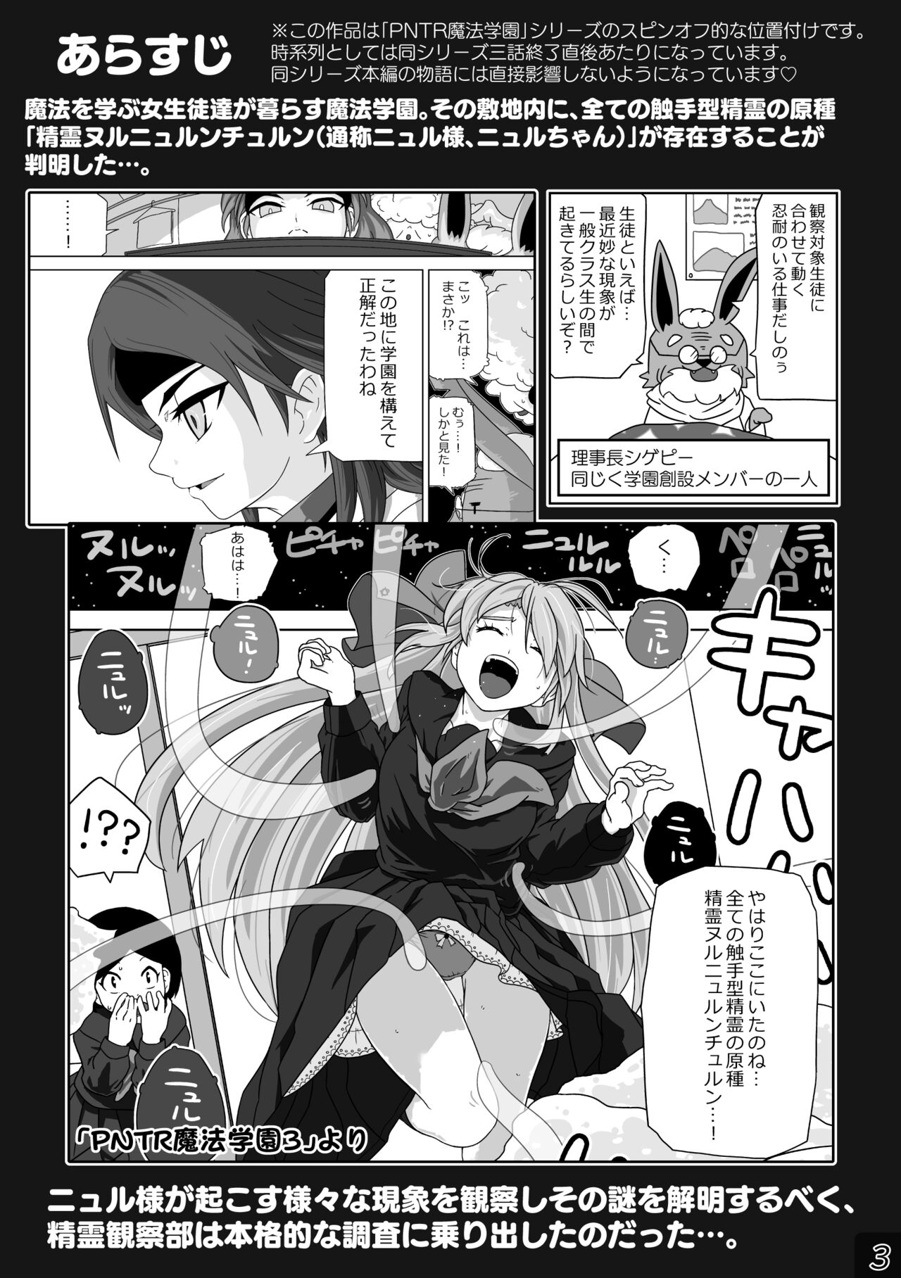 時間停止魔法学園01 page 3 full