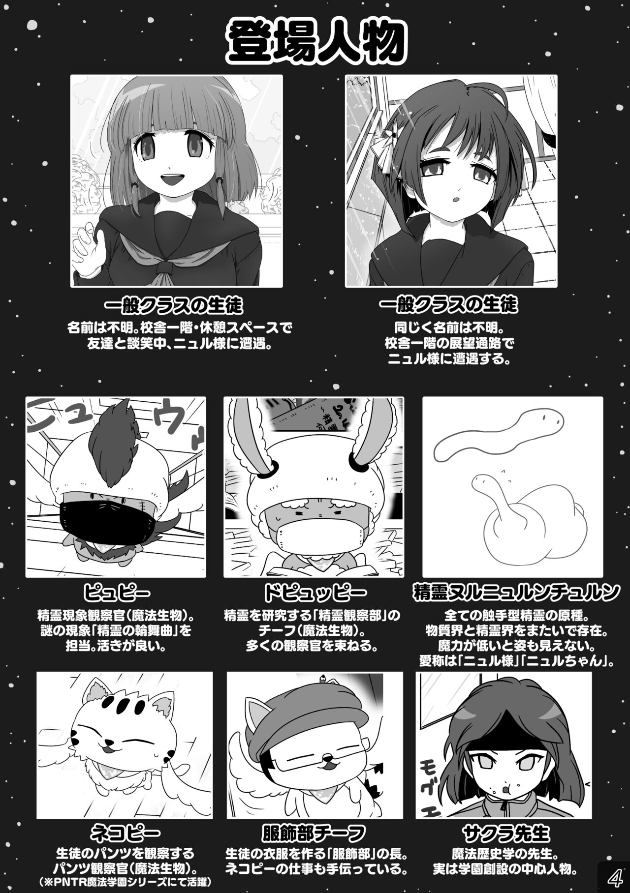 時間停止魔法学園01 page 4 full