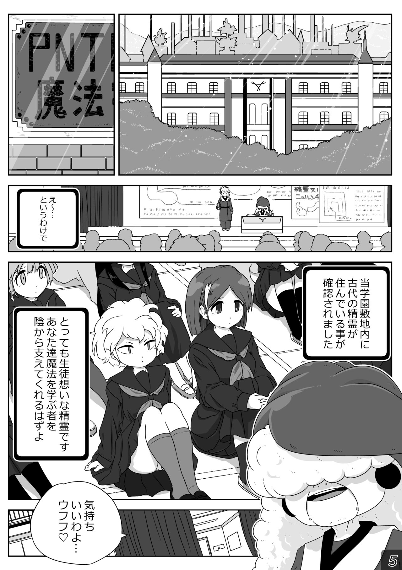 時間停止魔法学園01 page 5 full