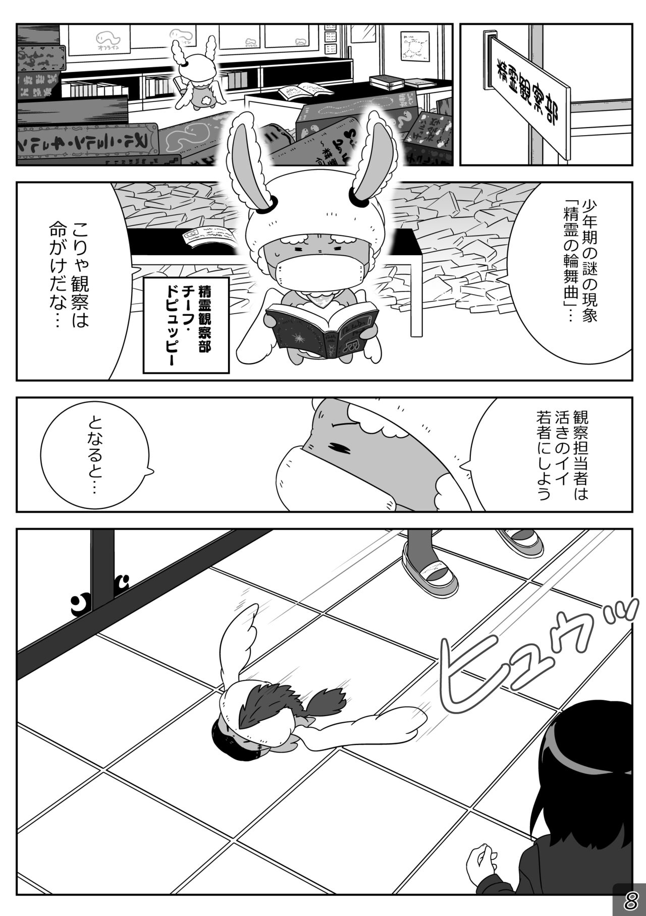 時間停止魔法学園01 page 8 full
