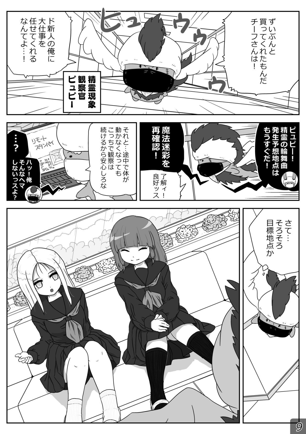 時間停止魔法学園01 page 9 full
