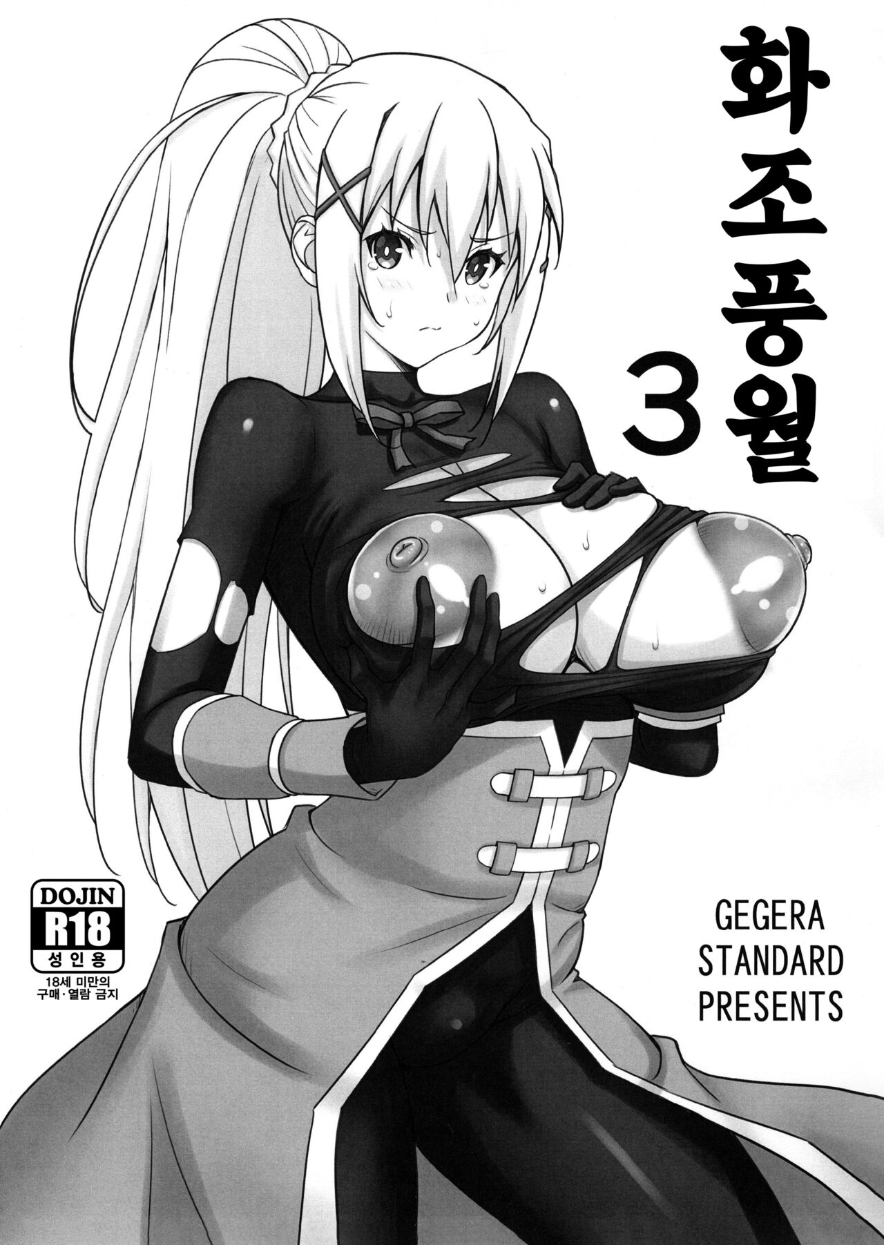 Kachou Nyuugetsu 3 | 화조풍월 3 page 1 full