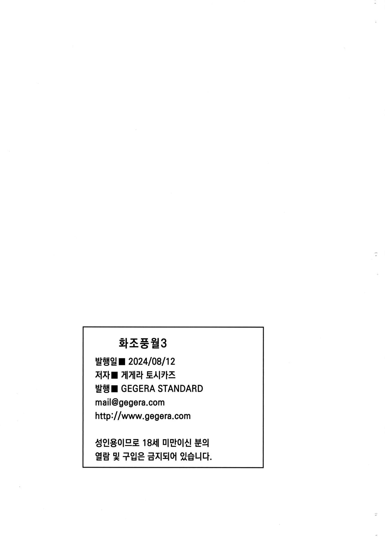 Kachou Nyuugetsu 3 | 화조풍월 3 page 9 full