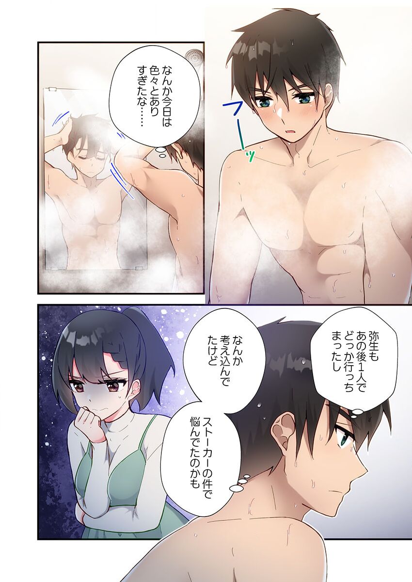 ヤリ部屋暮らし 20 page 10 full
