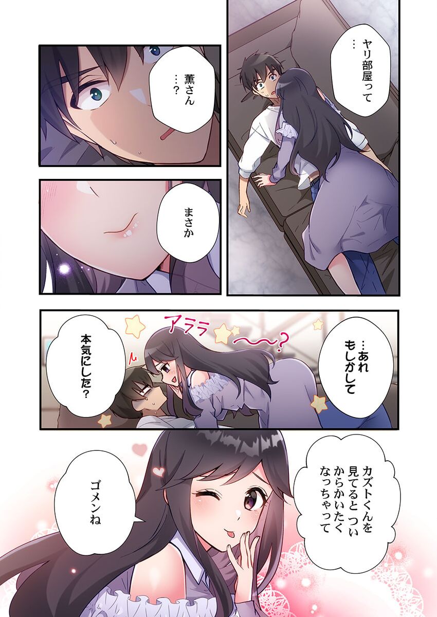 ヤリ部屋暮らし 20 page 3 full