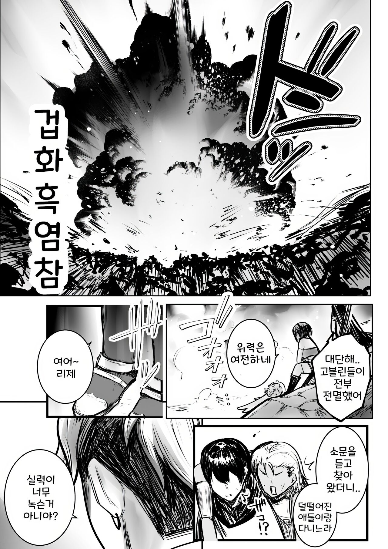 Onna Kishi Rize wa Koyoi mo Maotoko ni Dakareru 3 | 여기사 리제는 오늘 밤도 남자에게 안긴다 3 page 10 full