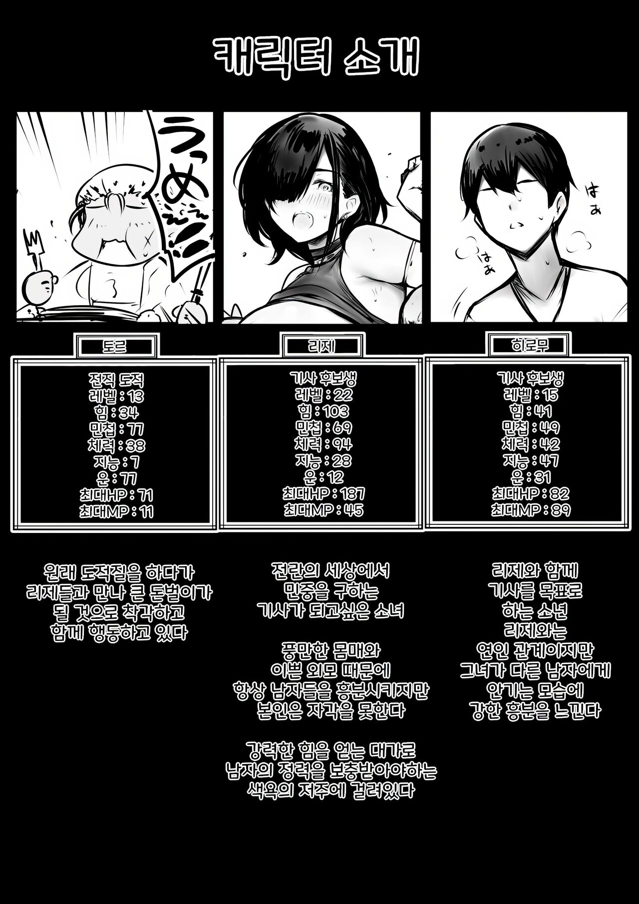 Onna Kishi Rize wa Koyoi mo Maotoko ni Dakareru 3 | 여기사 리제는 오늘 밤도 남자에게 안긴다 3 page 2 full