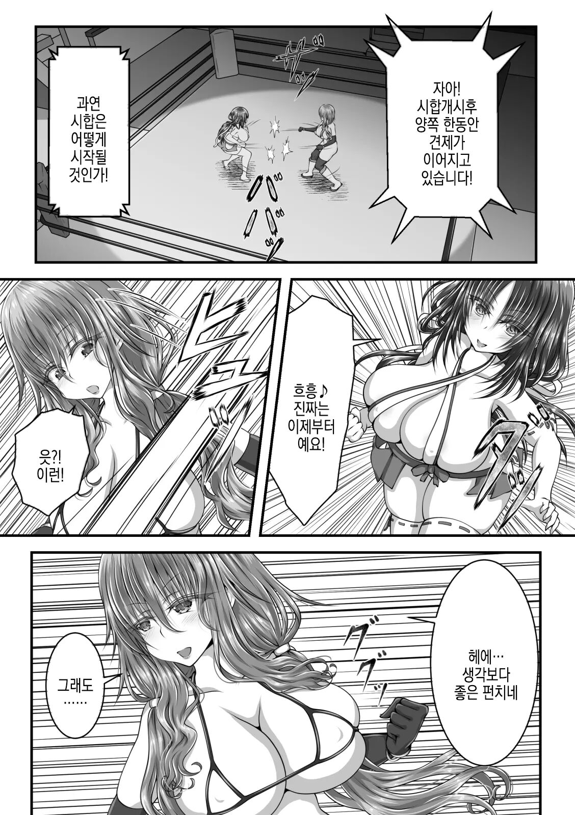 Shikkin Tougi | 실금투희 page 5 full