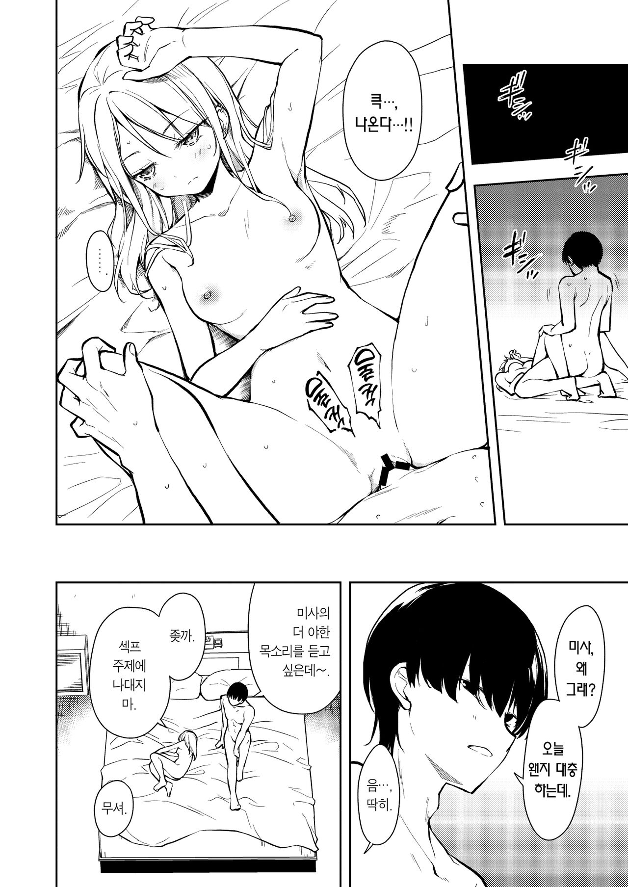 Yasemase Touma-kun!! | 살 빼자 토마 군!! page 10 full
