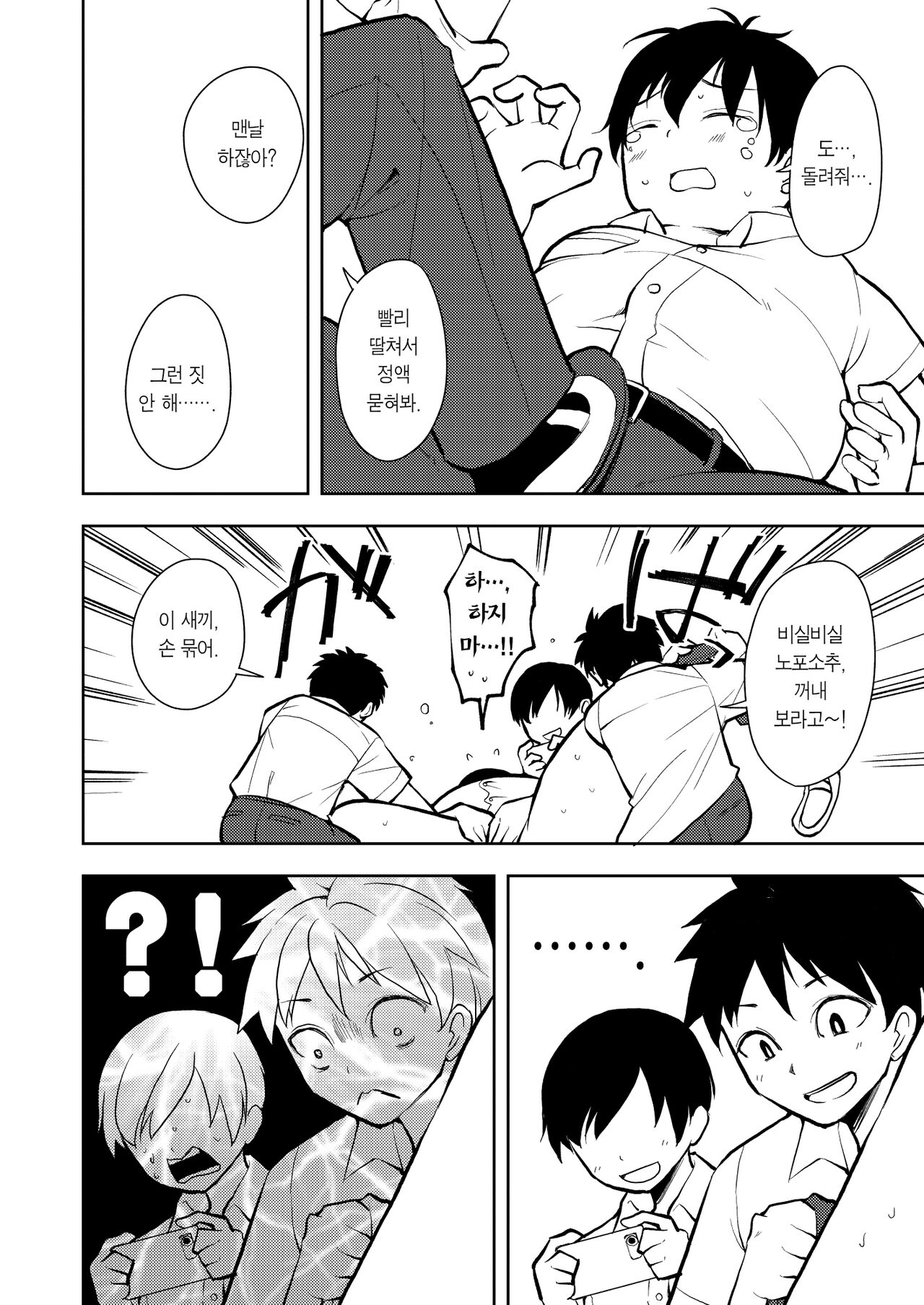 Yasemase Touma-kun!! | 살 빼자 토마 군!! page 6 full