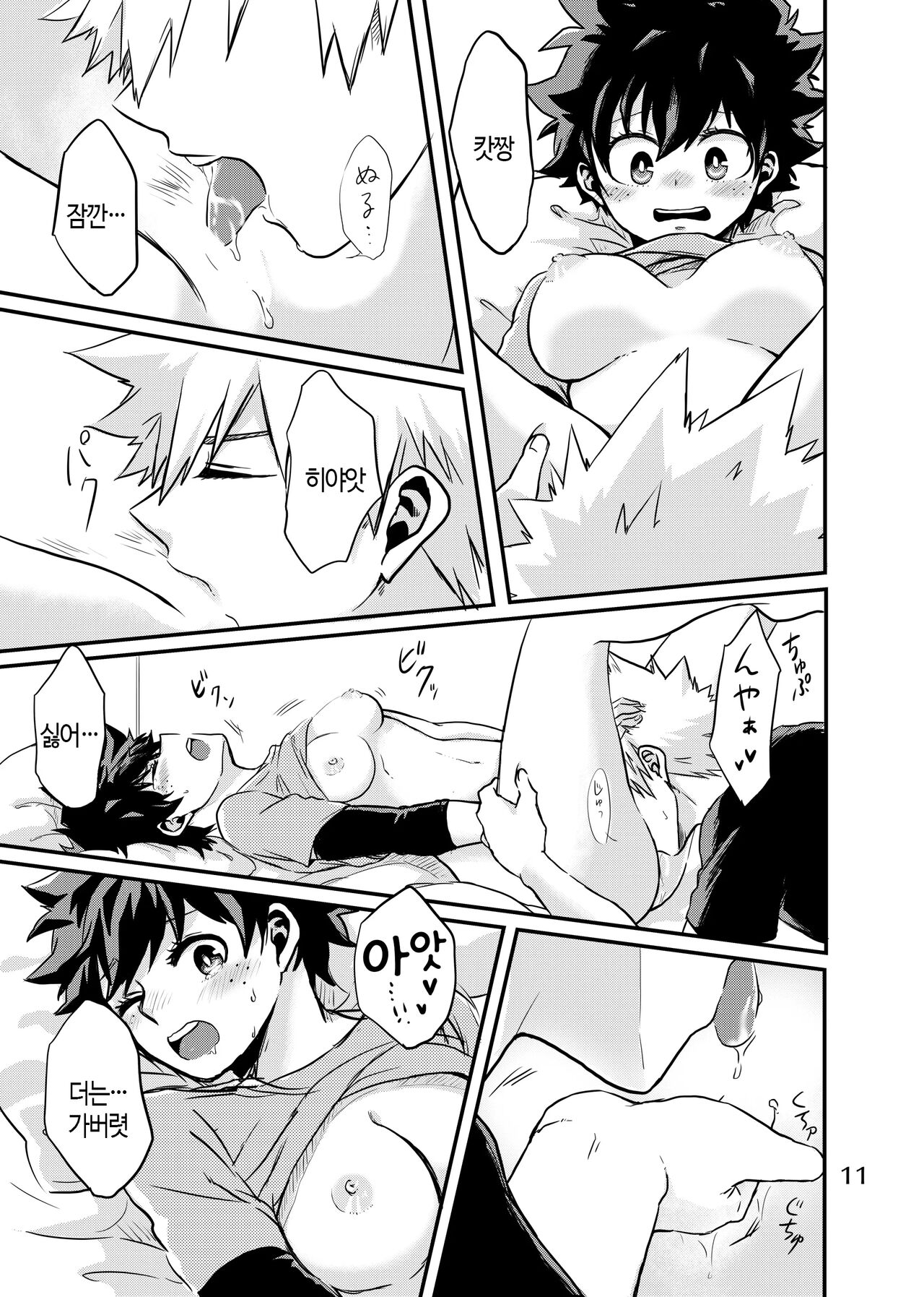 후속편 page 9 full