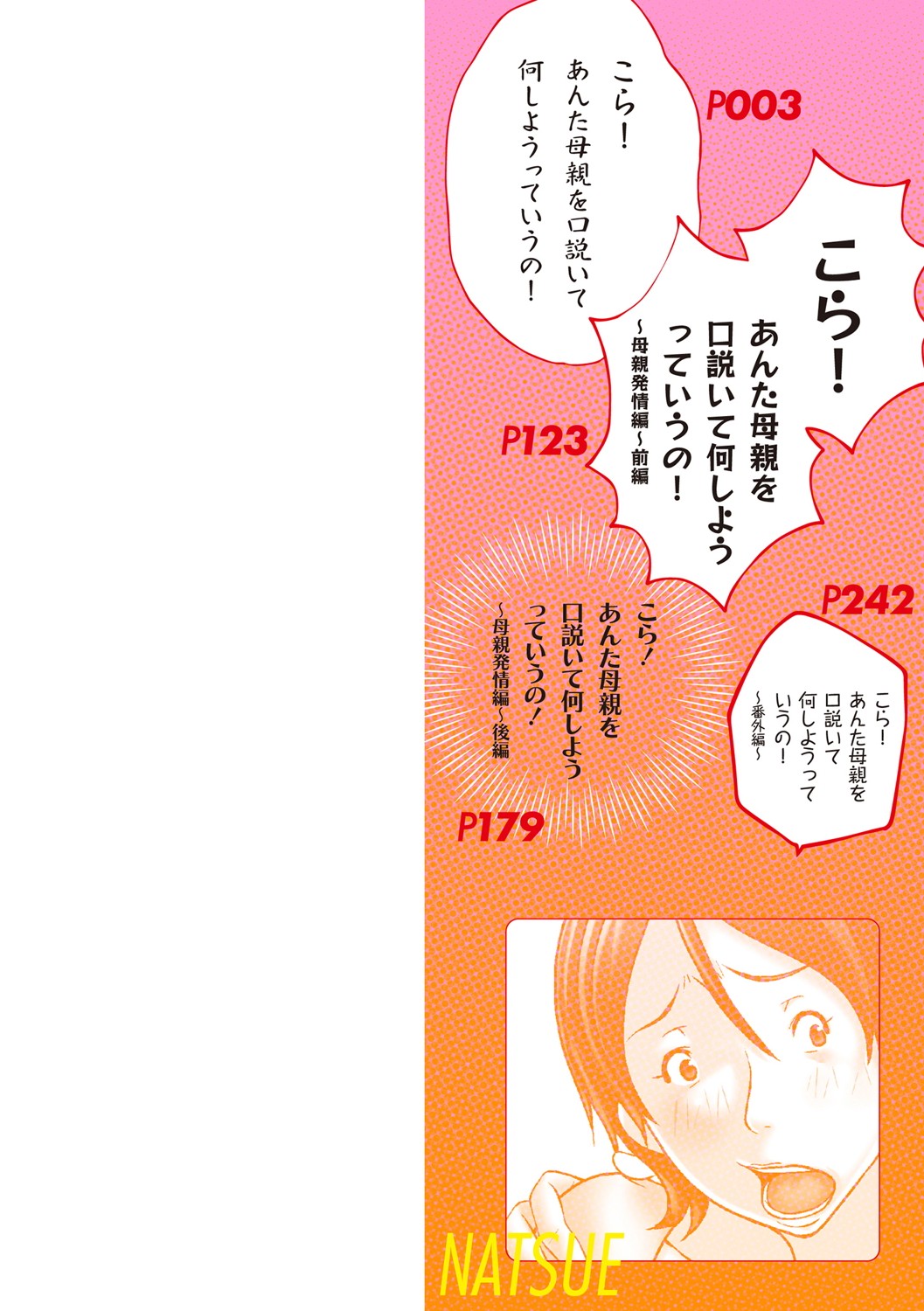 Kora! Anta Hahaoya o Kudoite Nani Shiyoutte Iu no! 이 녀석! 너 엄마를 설득해서 무슨 짓을 할 생각이야!ㅣ page 3 full