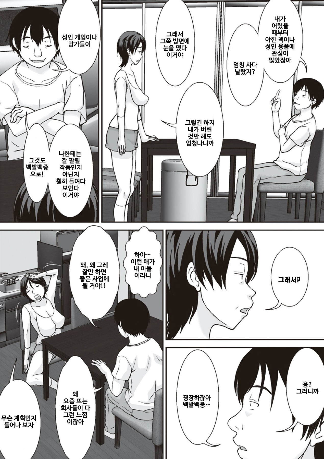 Kora! Anta Hahaoya o Kudoite Nani Shiyoutte Iu no! 이 녀석! 너 엄마를 설득해서 무슨 짓을 할 생각이야!ㅣ page 8 full