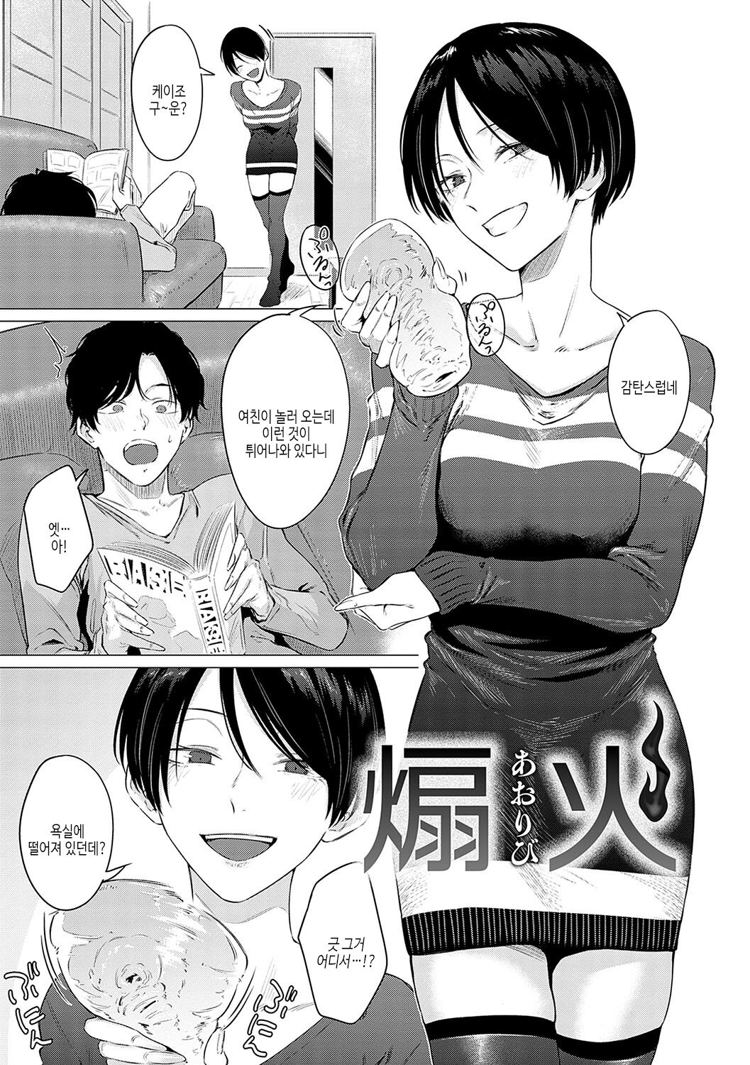 Jun-Jo + Himitsu Koueki Kake | 윤정 page 4 full